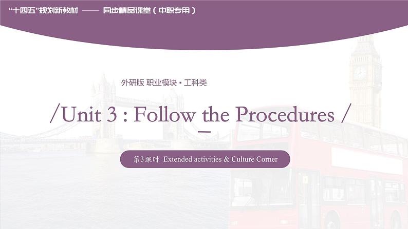 Unit 3 Follow the Procedures  第3课时  Extended activities & Culture Corner高二英语（外研版2021职业模块工科类）课件+教案+同步练习含答案01