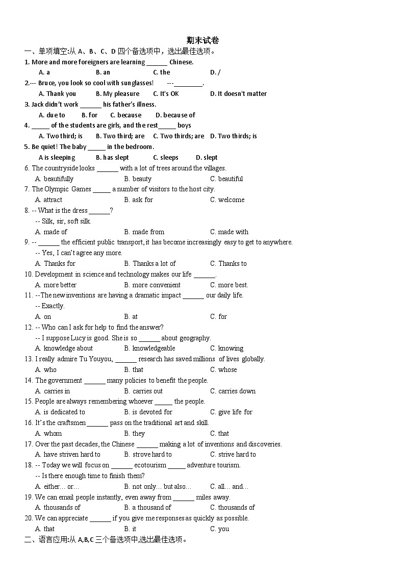 【期末试卷】中职英语外研版2021基础模块2期末试题01