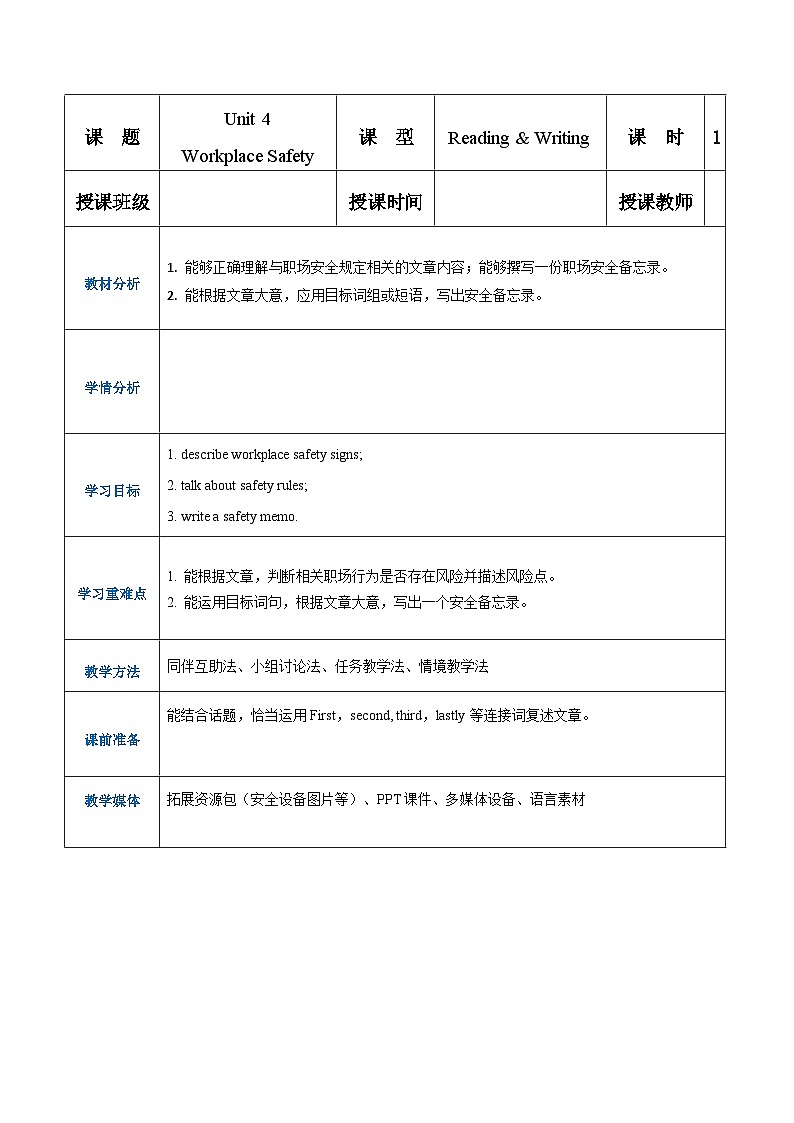Unit 4 Workplace Safety  第2课时  Reading & Writing 高二英语（外研版2021职业模块工科类）课件+教案+同步练习含答案01