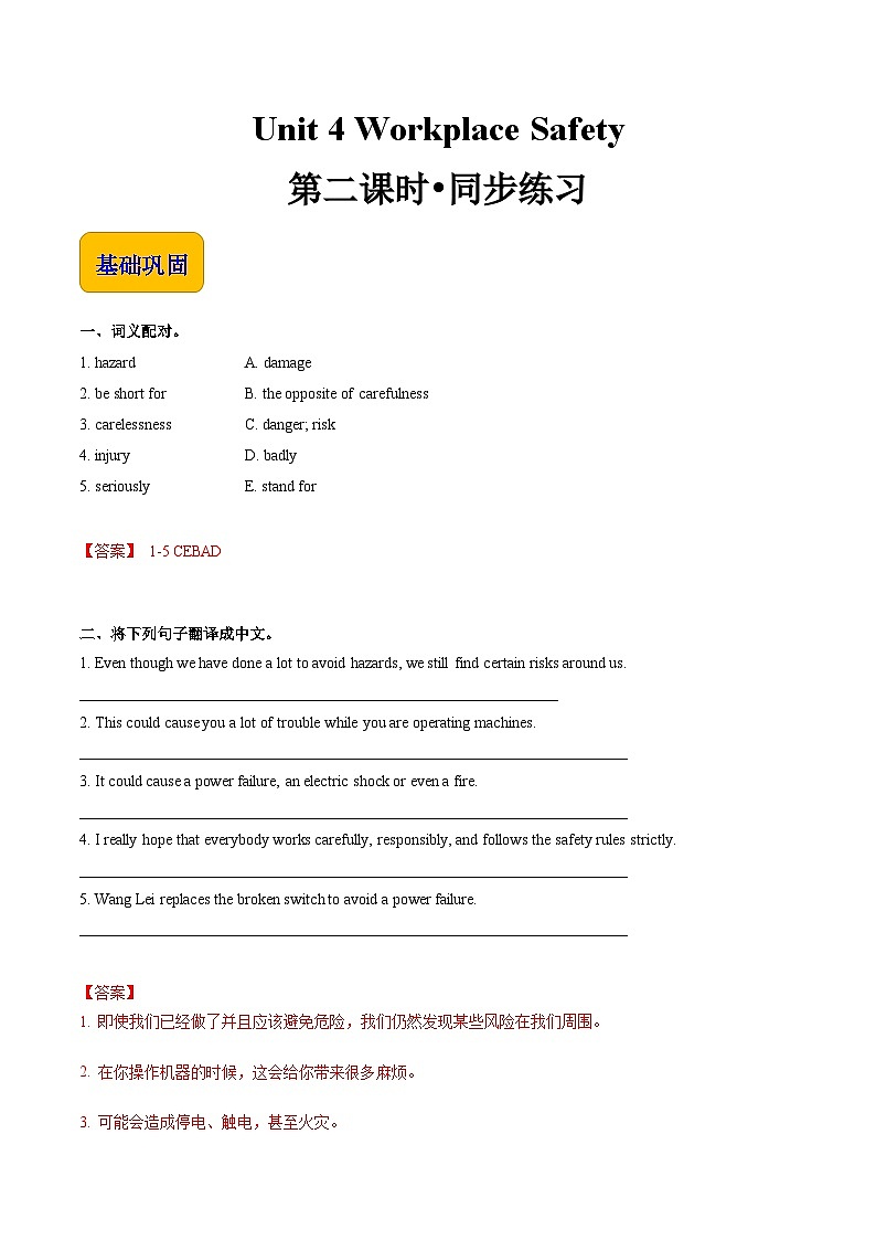 Unit 4 Workplace Safety  第2课时  Reading & Writing 高二英语（外研版2021职业模块工科类）课件+教案+同步练习含答案01