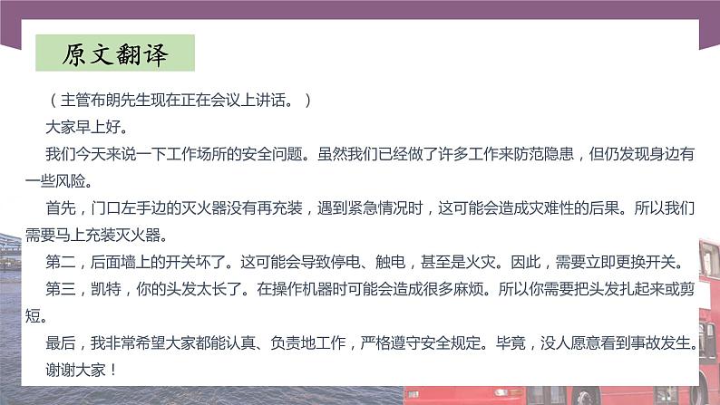 Unit 4 Workplace Safety  第2课时  Reading & Writing 高二英语（外研版2021职业模块工科类）课件+教案+同步练习含答案08
