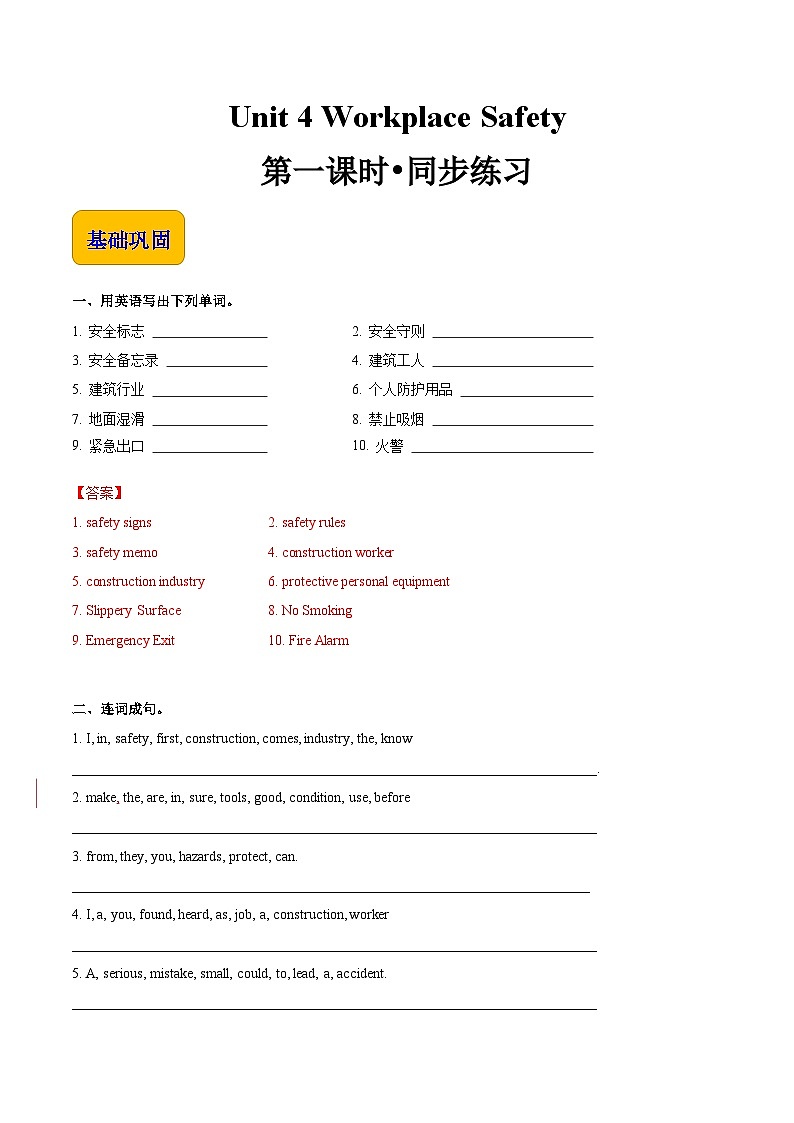 Unit 4 Workplace Safety  第1课时  Listening & Speaking 高二英语（外研版2021职业模块工科类）课件+教案+同步练习含答案01