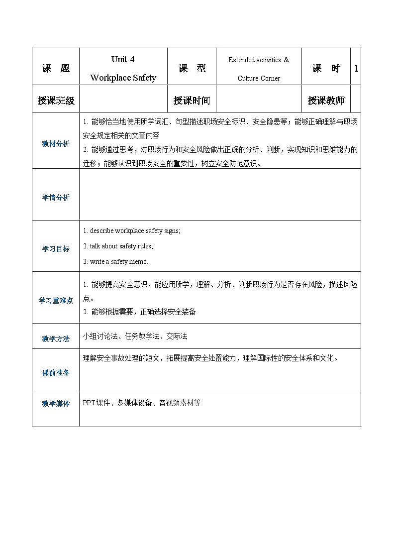 Unit 4 Workplace Safety  第3课时  Extended activities & Culture Corner  高二英语（外研版2021职业模块工科类）课件+教案+同步练习含答案01