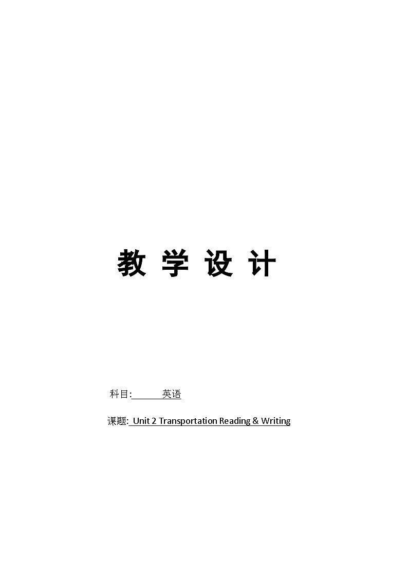 Unit2-4 Reading & Writing教学设计01