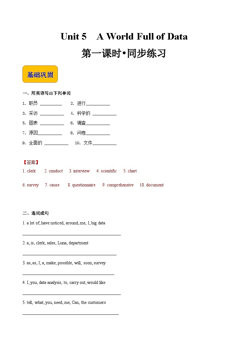 Unit 5 A World Full of Data 第1课时  Listening & Speaking 高二英语（外研版2021职业模块工科类）课件+教案+同步练习含答案01