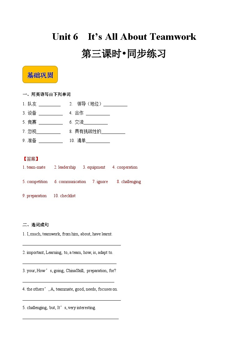 Unit 6 It’s All About Teamwork 第3课时  Extended activities & Culture Corner 高二英语（外研版2021职业模块工科类）课件+教案+同步练习含答案01