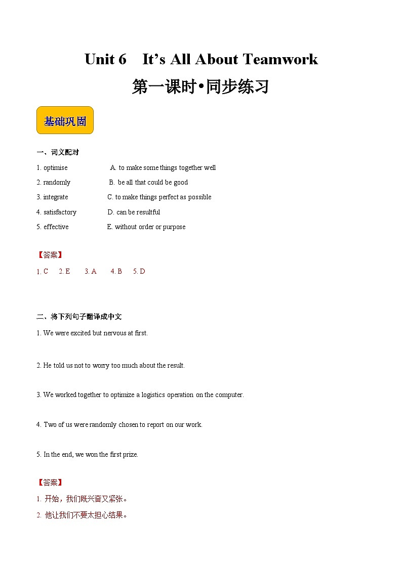 Unit 6 It’s All About Teamwork 第1课时  Listening & Speaking 高二英语（外研版2021职业模块工科类）课件+教案+同步练习含答案01
