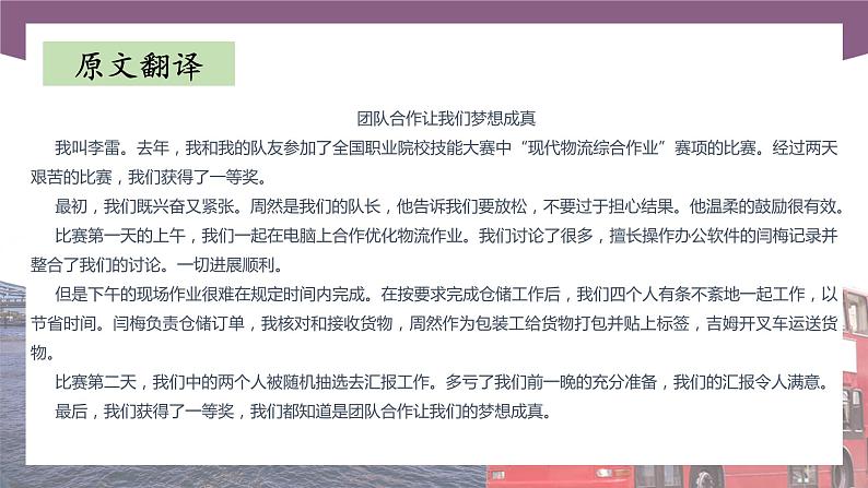 Unit 6 It’s All About Teamwork 第2课时  Reading & Writing 高二英语（外研版2021职业模块工科类）课件+教案+同步练习含答案07