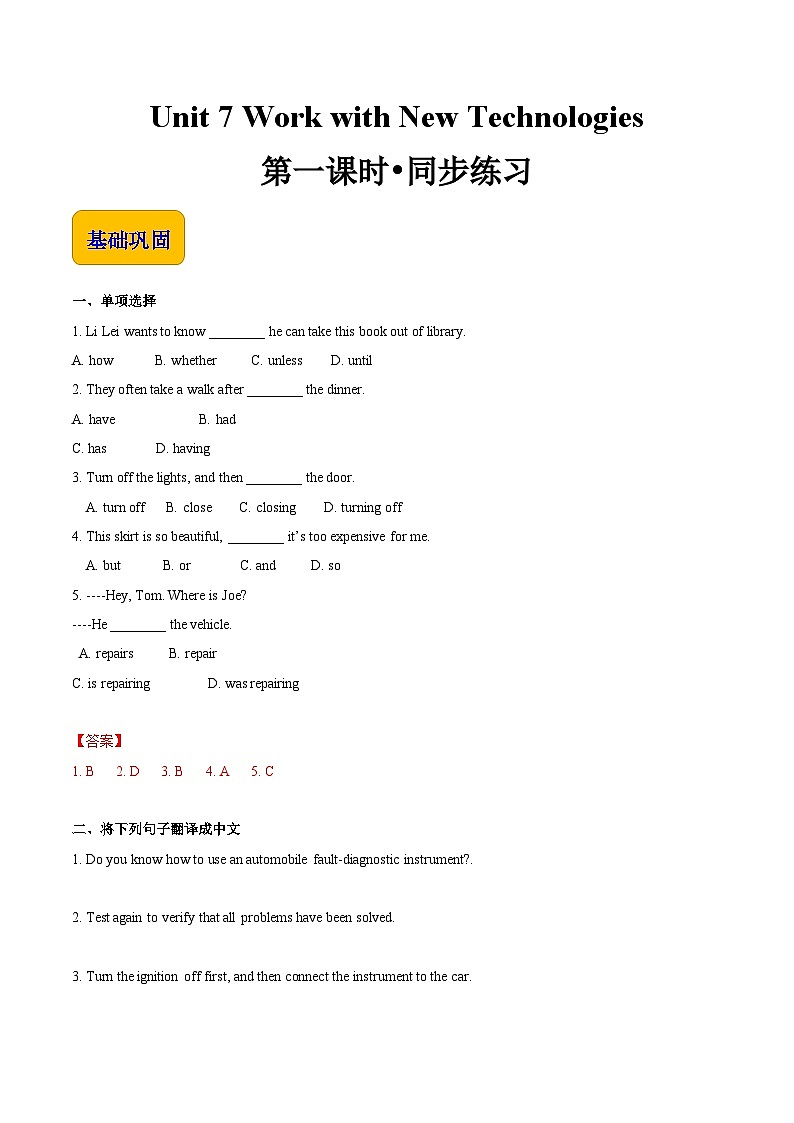 Unit 7  Work with New Technologies 第1课时  Listening & Speaking 高二英语（外研版2021职业模块工科类）课件+教案+同步练习含答案01