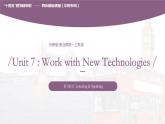 Unit 7  Work with New Technologies 第1课时  Listening & Speaking 高二英语（外研版2021职业模块工科类）课件+教案+同步练习含答案