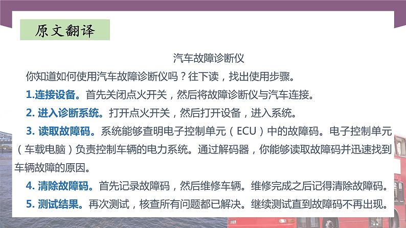 Unit 7  Work with New Technologies 第2课时  Reading & Writing 高二英语（外研版2021职业模块工科类）课件+教案+同步练习含答案07