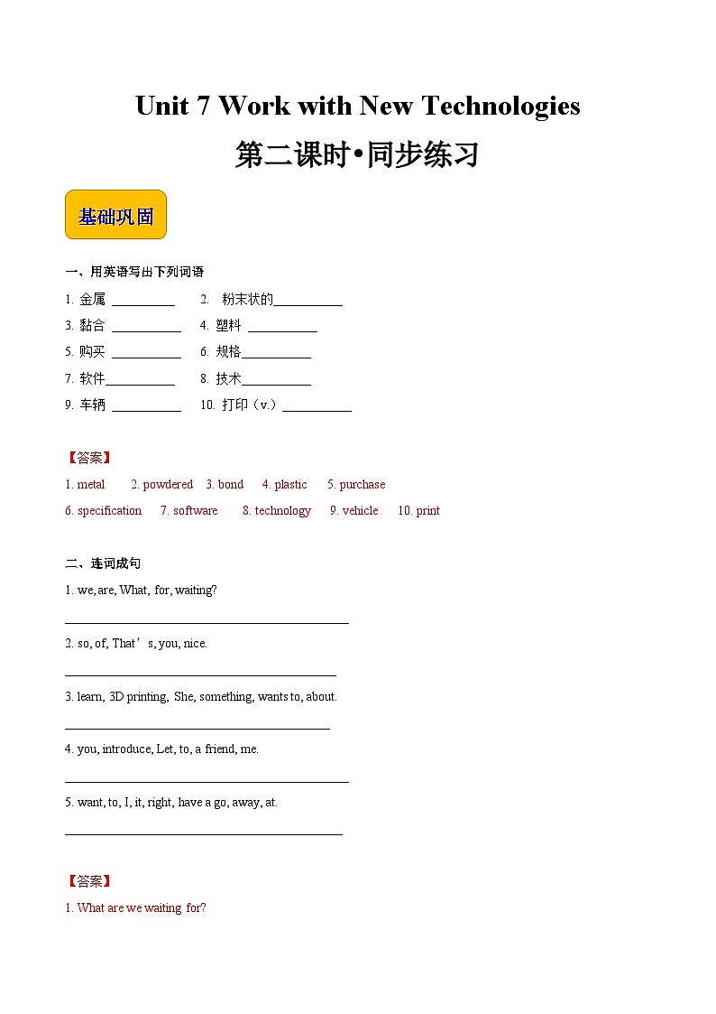 Unit 7  Work with New Technologies 第2课时  Reading & Writing 高二英语（外研版2021职业模块工科类）课件+教案+同步练习含答案01