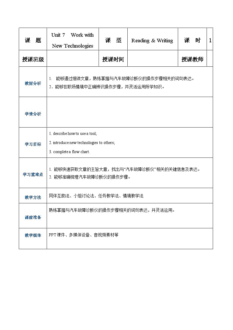 Unit 7  Work with New Technologies 第2课时  Reading & Writing 高二英语（外研版2021职业模块工科类）课件+教案+同步练习含答案01