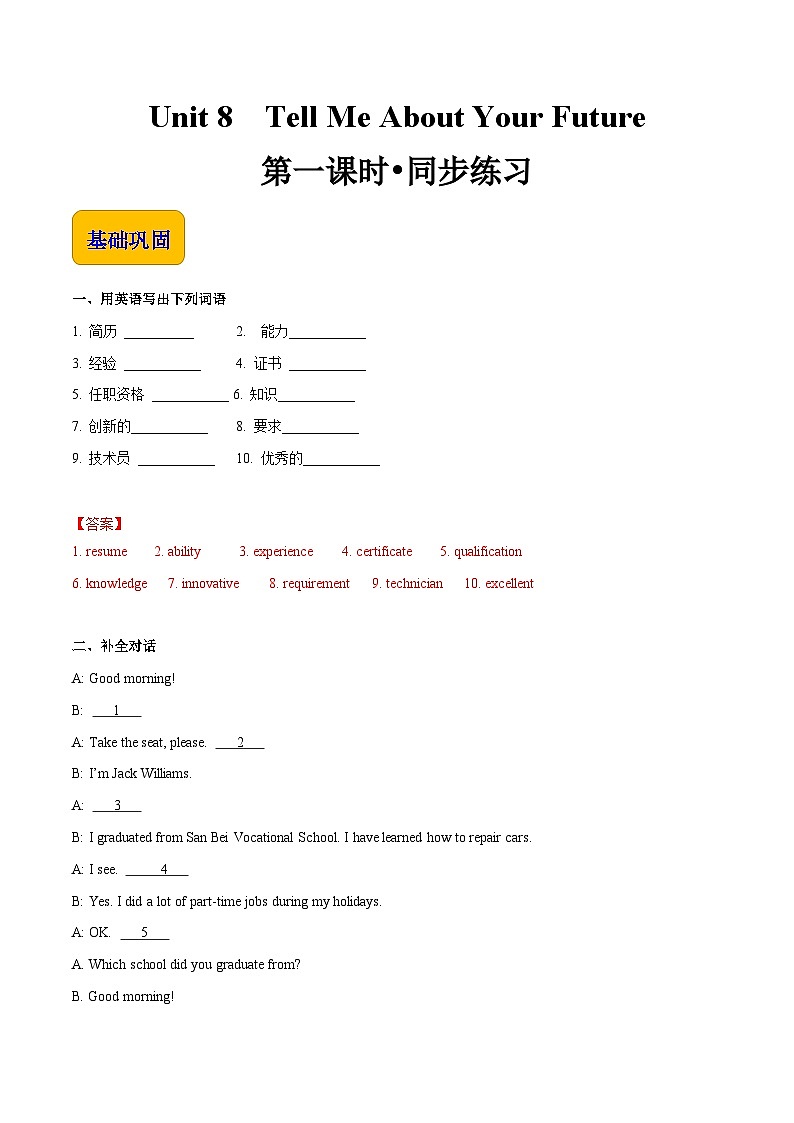 Unit 8 Tell Me About Your Future  第1课时  Listening & Speaking 高二英语（外研版2021职业模块工科类）课件+教案+同步练习含答案01