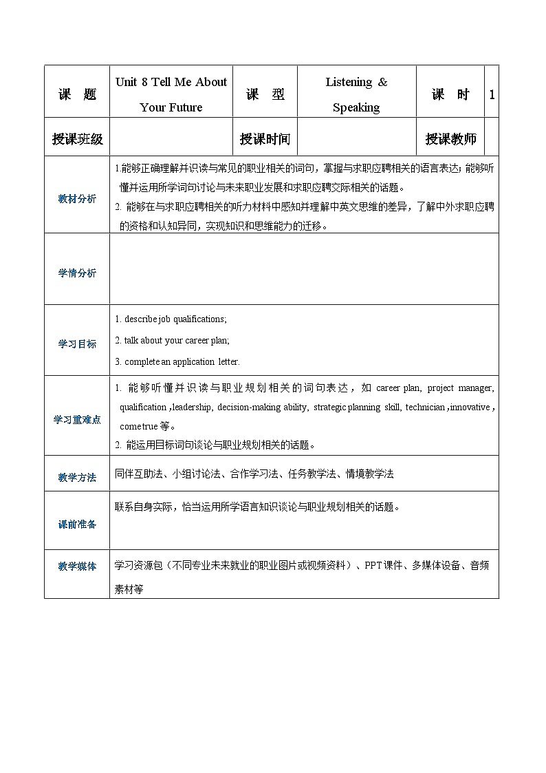 Unit 8 Tell Me About Your Future  第1课时  Listening & Speaking 高二英语（外研版2021职业模块工科类）课件+教案+同步练习含答案01