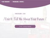 Unit 8 Tell Me About Your Future  第1课时  Listening & Speaking 高二英语（外研版2021职业模块工科类）课件+教案+同步练习含答案
