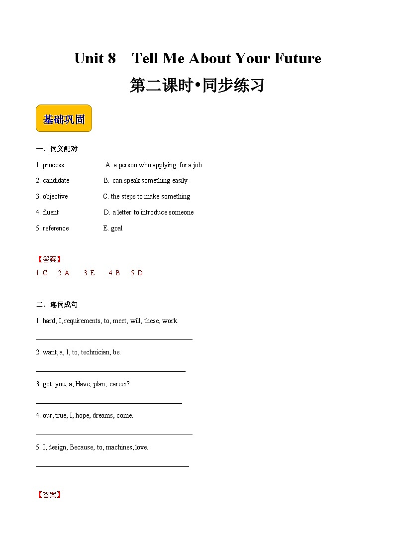 Unit 8 Tell Me About Your Future  第2课时  Reading & Writing 高二英语（外研版2021职业模块工科类）课件+教案+同步练习含答案01