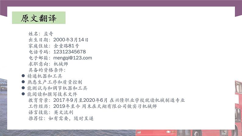 Unit 8 Tell Me About Your Future  第2课时  Reading & Writing 高二英语（外研版2021职业模块工科类）课件+教案+同步练习含答案06