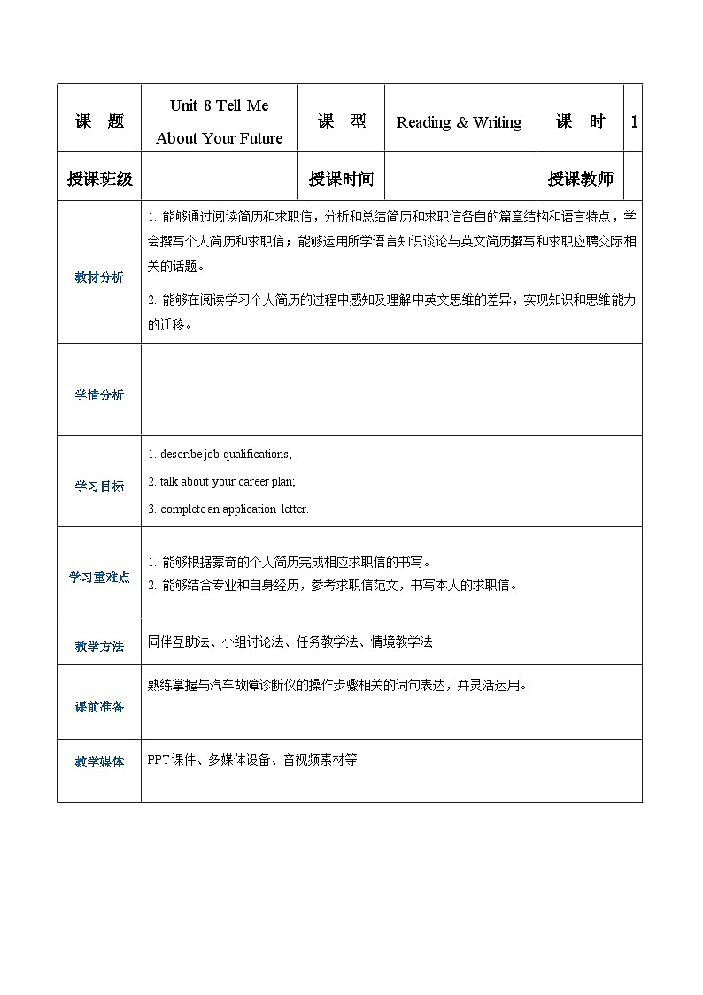 Unit 8 Tell Me About Your Future  第2课时  Reading & Writing 高二英语（外研版2021职业模块工科类）课件+教案+同步练习含答案01
