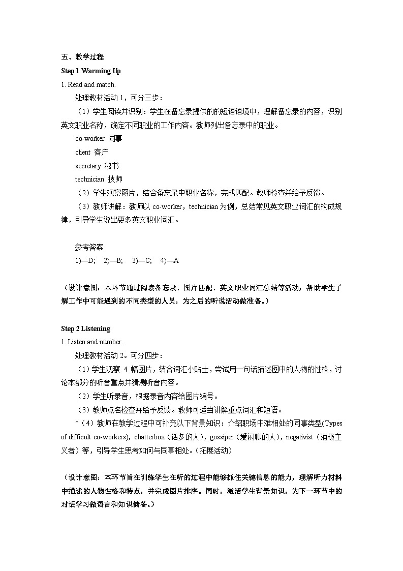 高教版2021中职英语职业模块Unit 1  教学设计02