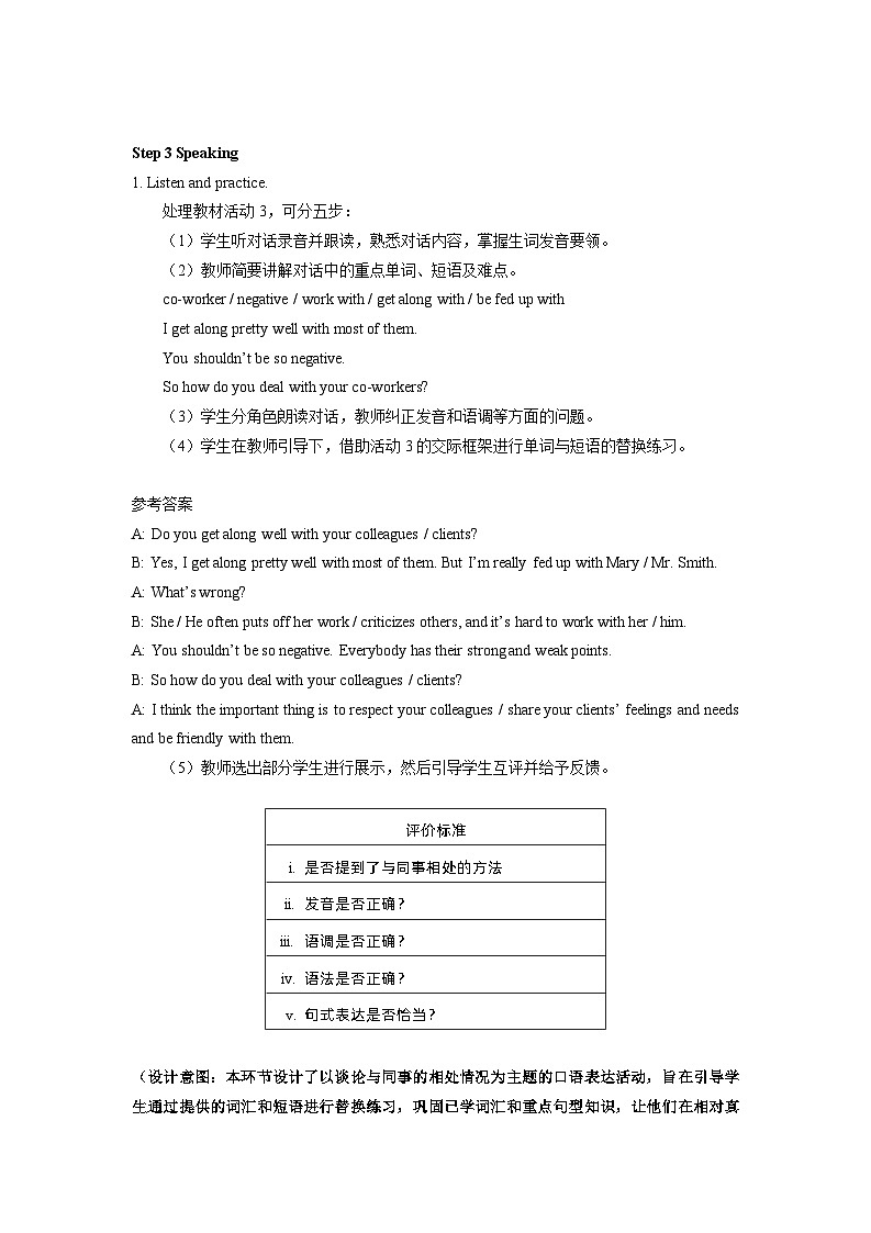 高教版2021中职英语职业模块Unit 1  教学设计03