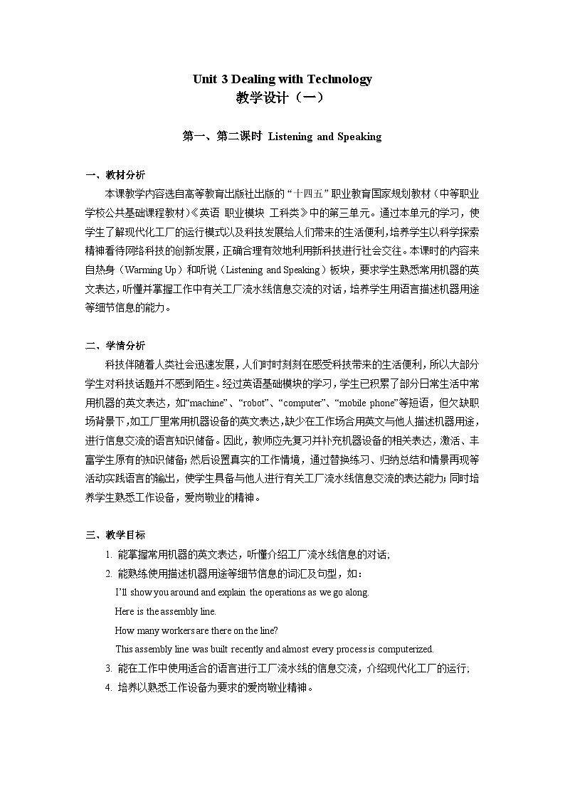 高教版2021中职英语职业模块Unit 3  教学设计第1页