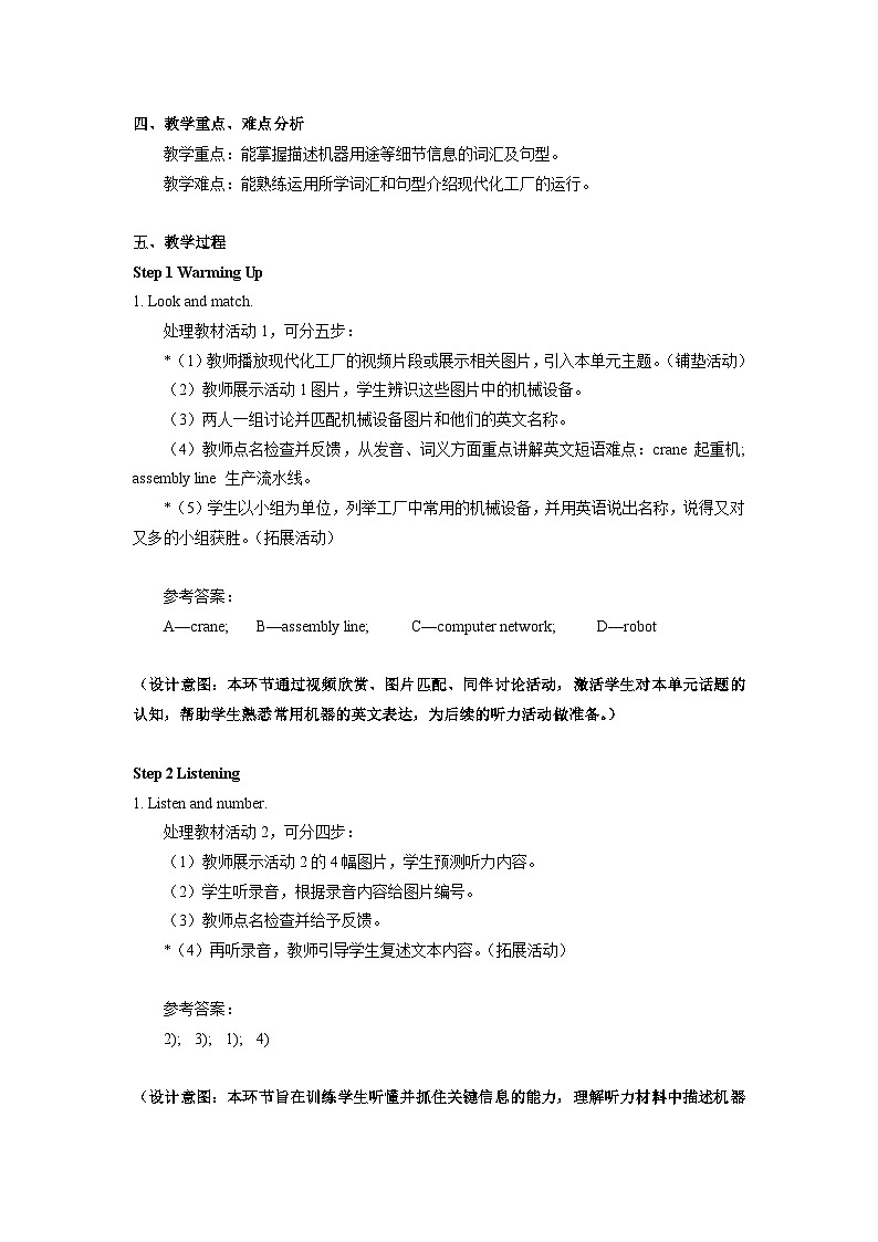 高教版2021中职英语职业模块Unit 3  教学设计第2页