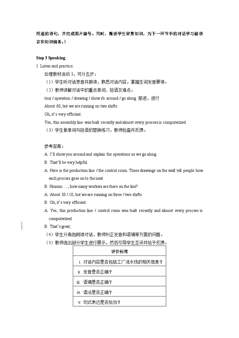高教版2021中职英语职业模块Unit 3  教学设计第3页