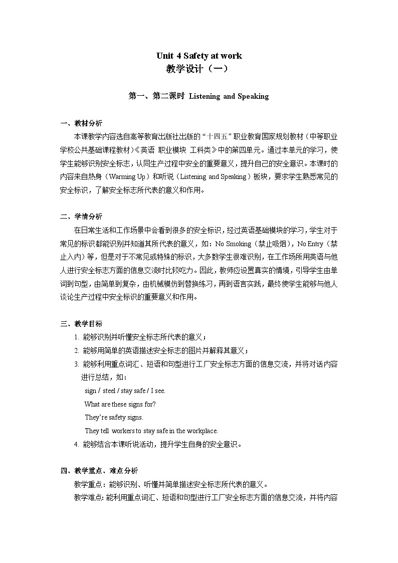 高教版2021中职英语职业模块Unit 4  教学设计01