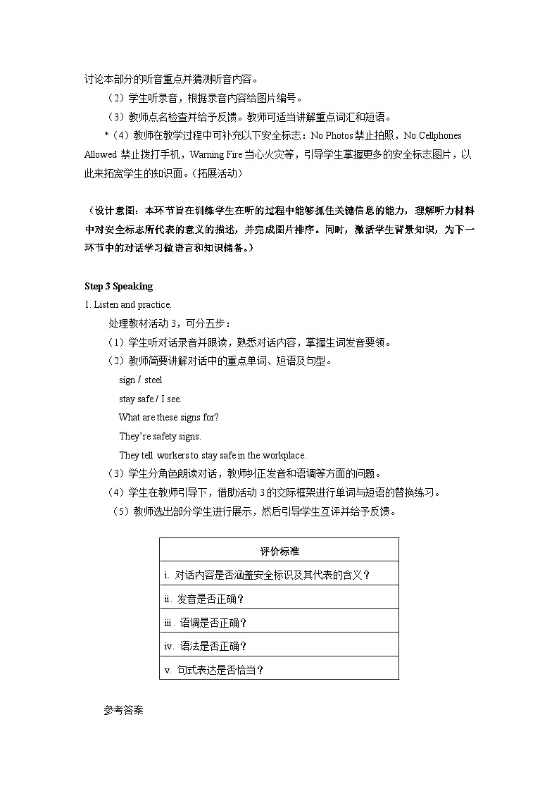 高教版2021中职英语职业模块Unit 4  教学设计03