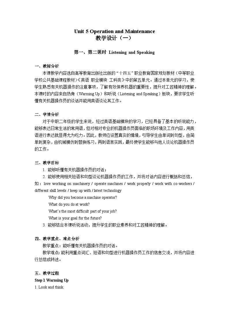 高教版2021中职英语职业模块Unit 5  教学设计01