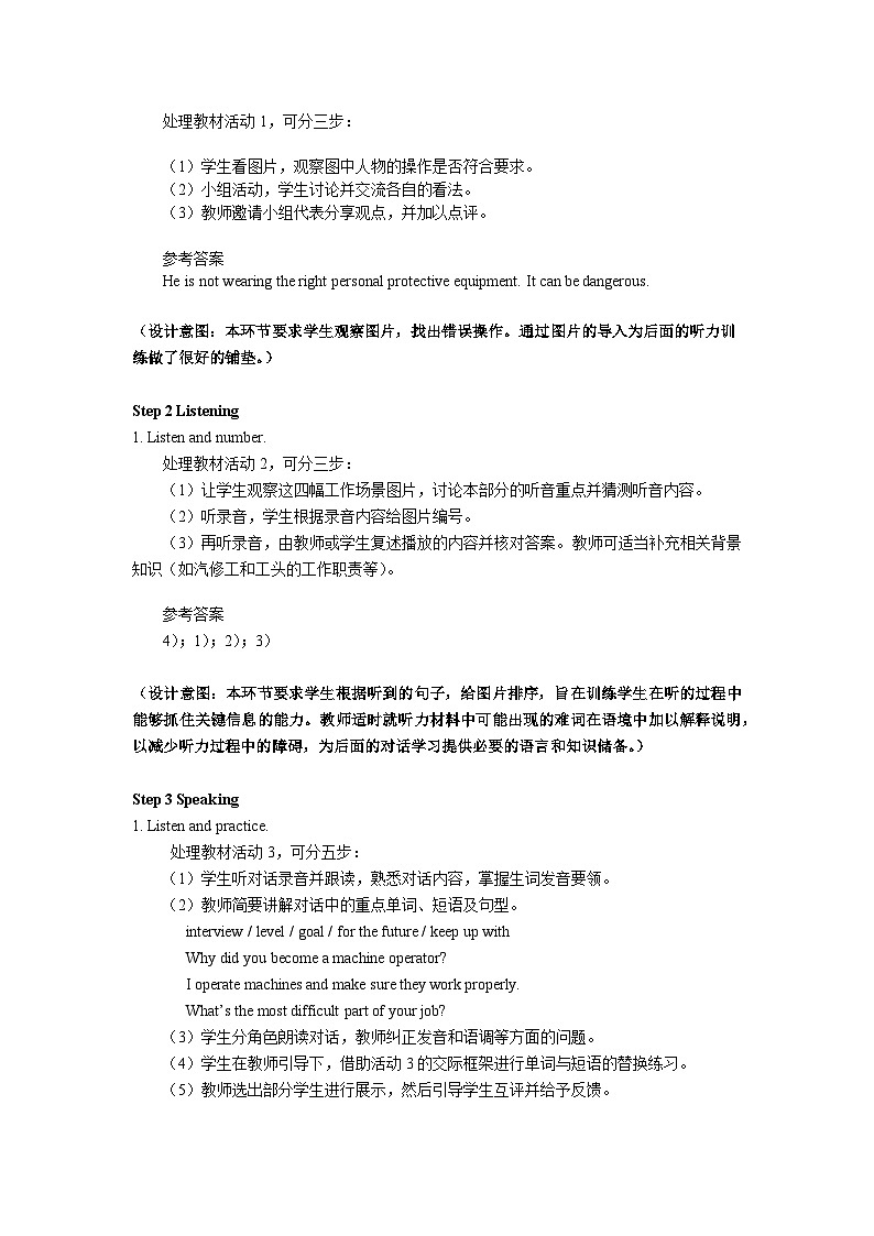 高教版2021中职英语职业模块Unit 5  教学设计02