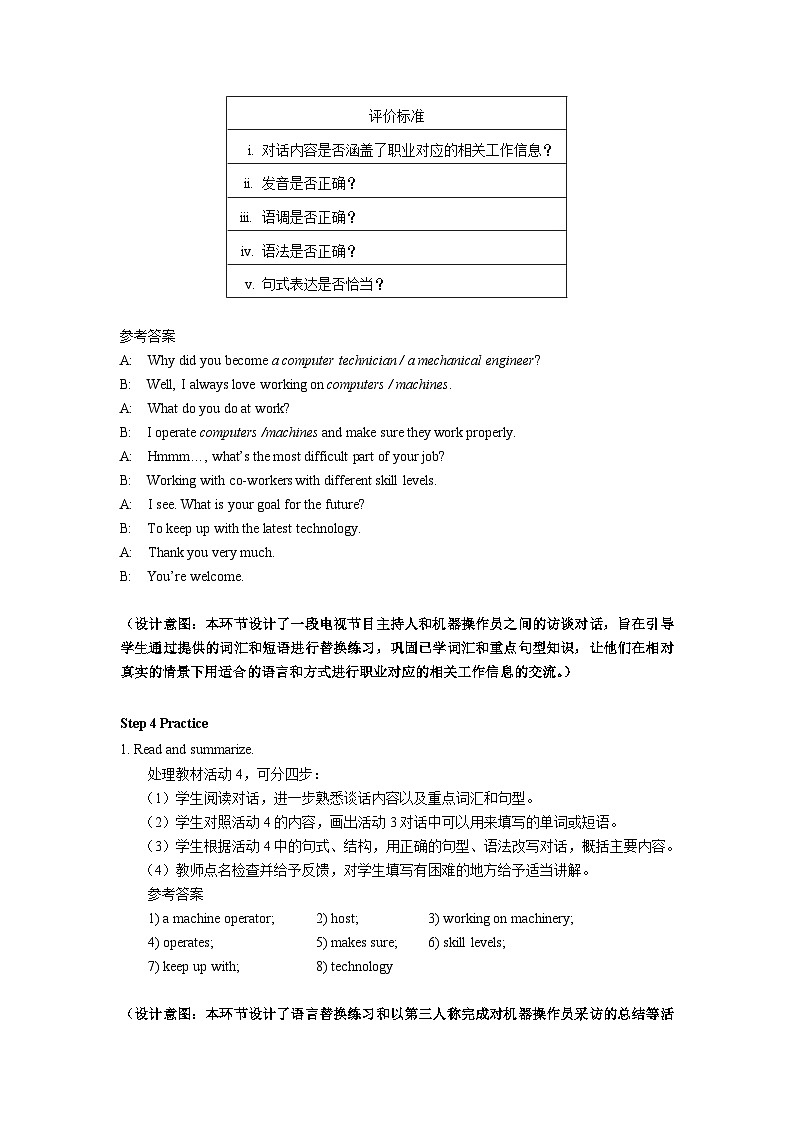 高教版2021中职英语职业模块Unit 5  教学设计03