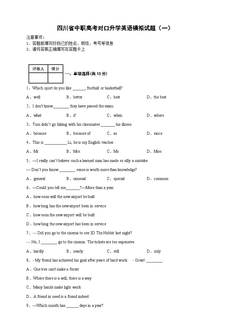 四川省中职高考对口升学英语模拟试题（一）含答案01