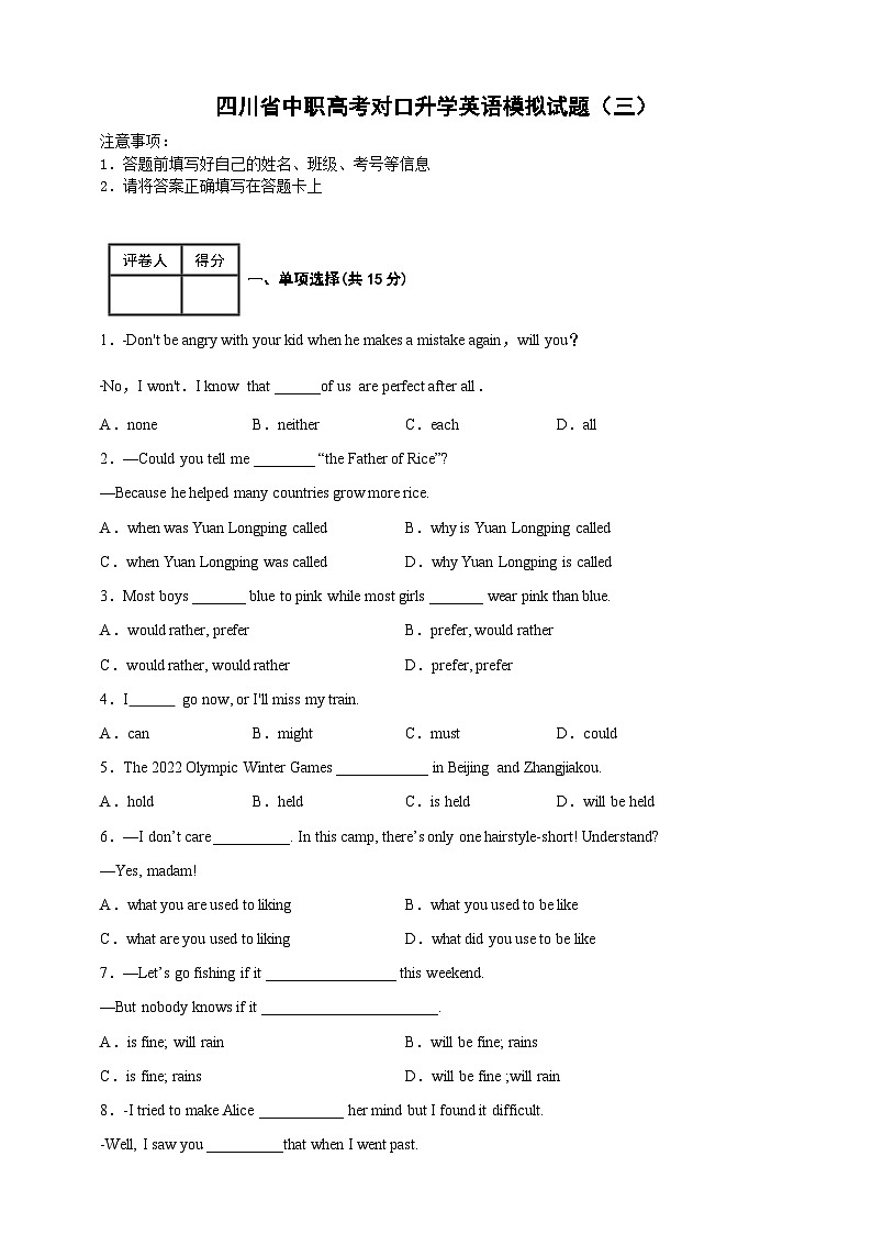 四川省中职高考对口升学英语模拟试题（三）含答案01