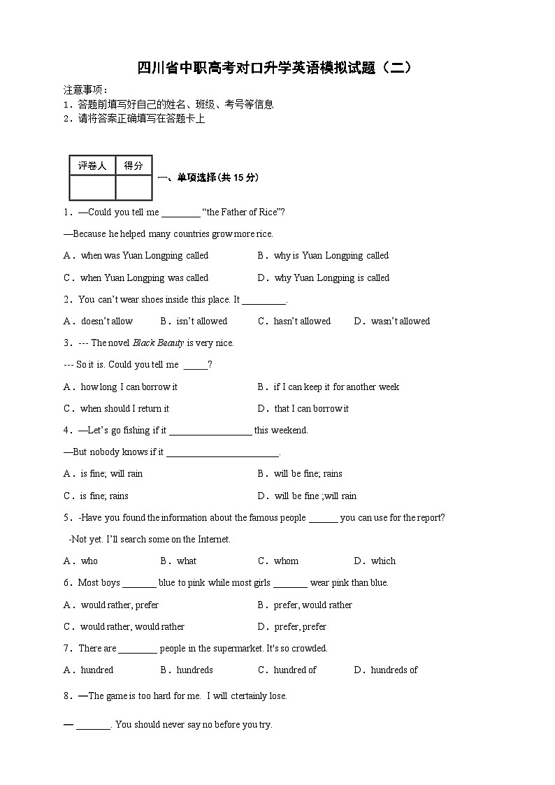 四川省中职高考对口升学英语模拟试题（二）含答案01