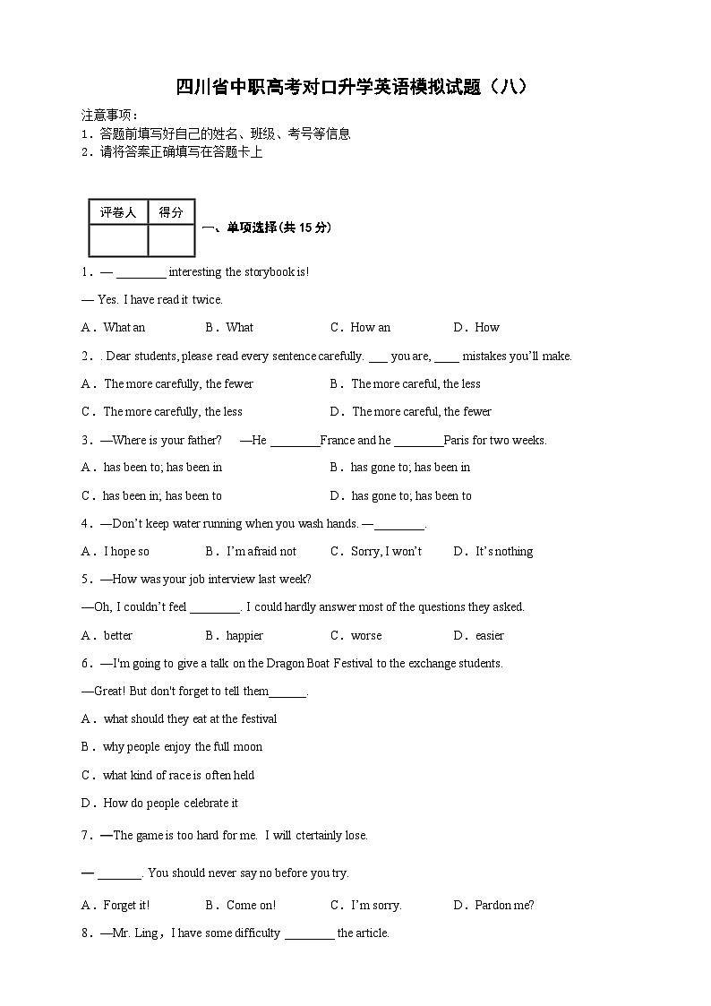 四川省中职高考对口升学英语模拟试题（八）含答案01