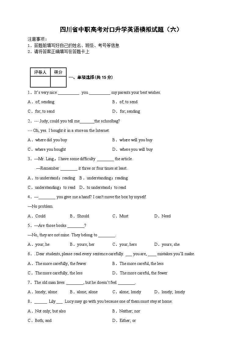 四川省中职高考对口升学英语模拟试题（六）含答案01