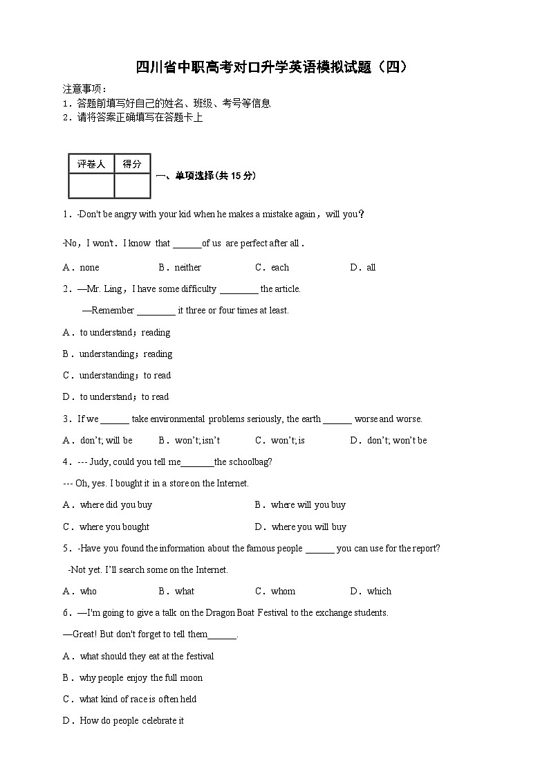 四川省中职高考对口升学英语模拟试题（四）含答案第1页