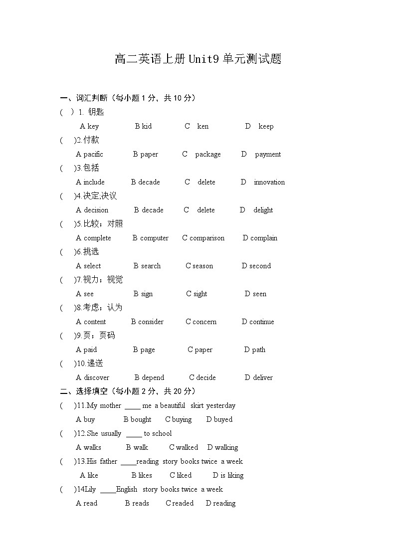 河南中职英语基础模块（上）册（语文版）第9单元试题（含答案）01