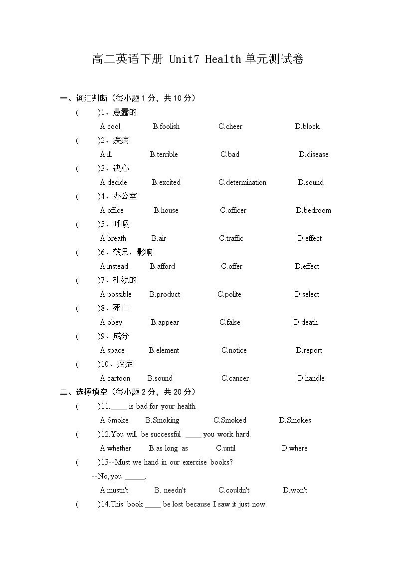 河南中职英语基础模块（下）册（语文版）第7单元试题（含答案）第1页