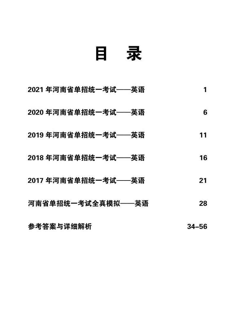 【中职英语】2017-2021河南单招真题及模拟试题第2页