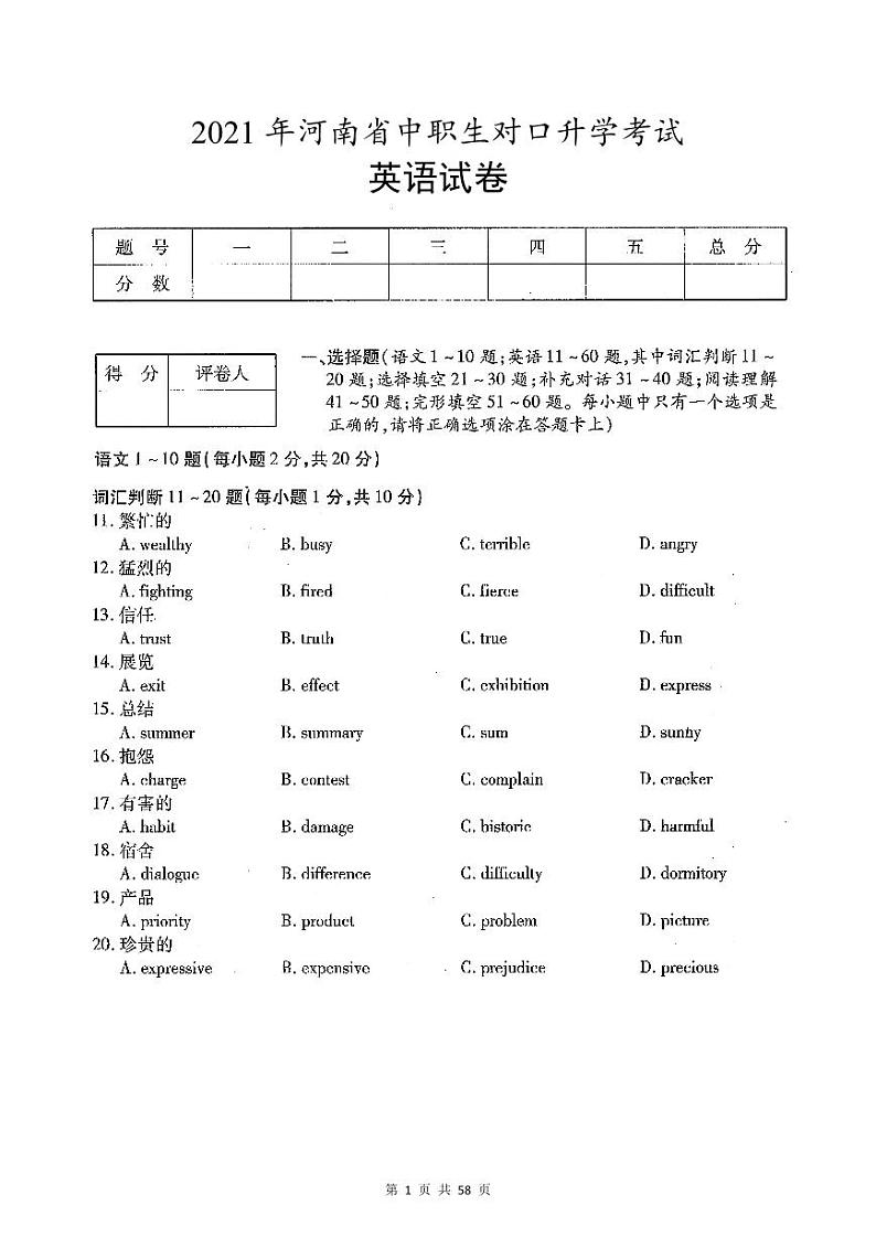 【中职英语】2017-2021河南单招真题及模拟试题第3页