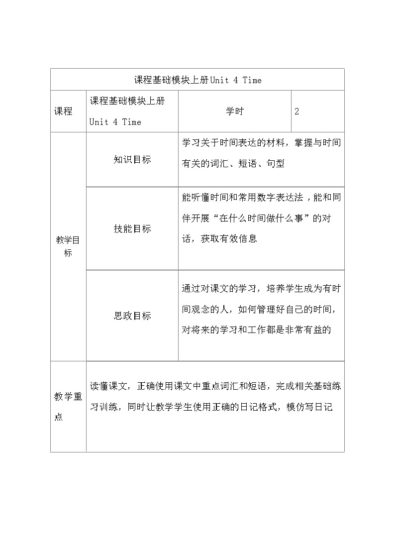 Unit 4 Time（教学设计）2023-2024学年高一上学期中职英语山东省高教版基础模块第一册01