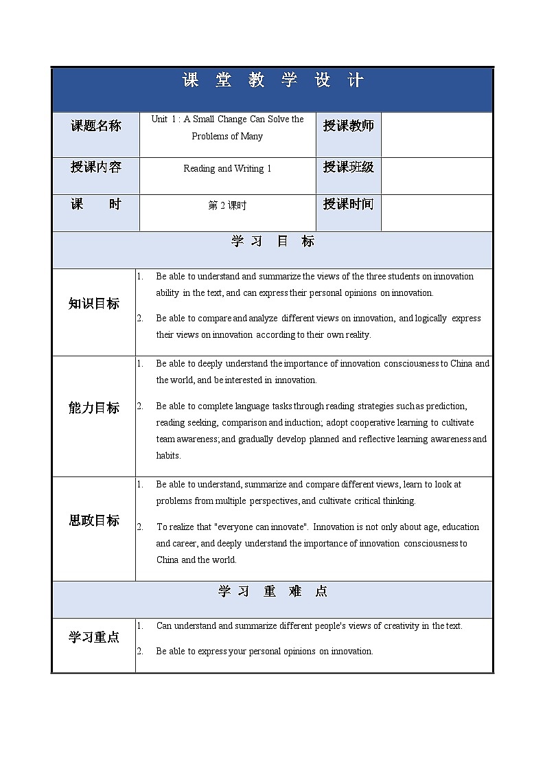Unit 1 （第2课时）中职专用高二英语（外研版2021拓展模块） 课件+教案01