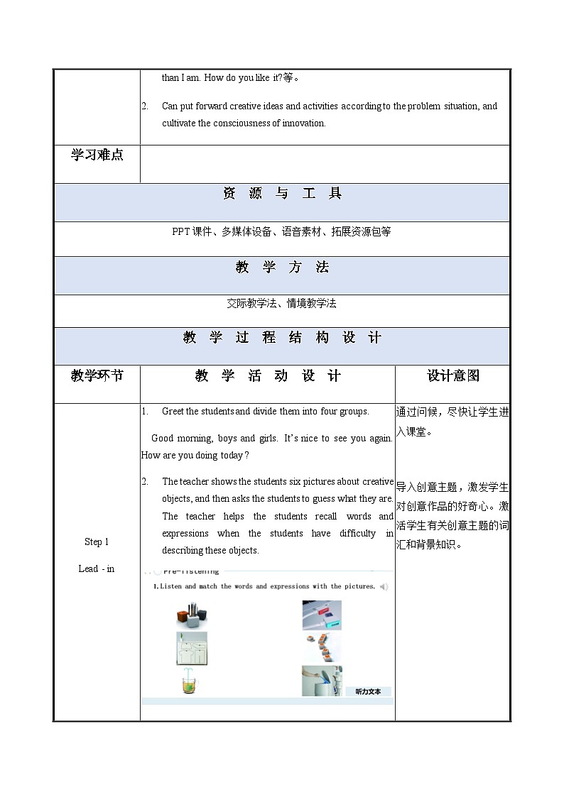 Unit 1 （第1课时）中职专用高二英语（外研版2021拓展模块） 课件+教案02