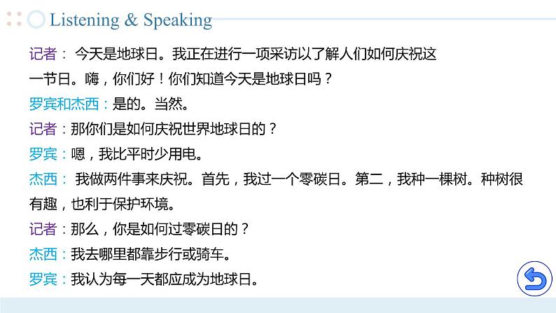 Unit 3 第1课时  中职专用高二英语（外研版2021拓展模块） 课件+教案07