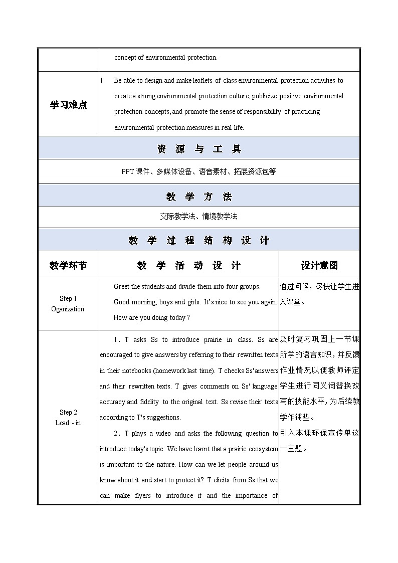 Unit 3 第3课时 中职专用高二英语（外研版2021拓展模块） 课件+教案02