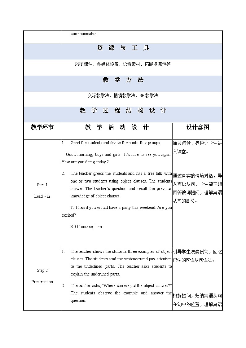Unit 1 （第4课时）中职专用高二英语（外研版2021拓展模块） 课件+教案02