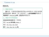 Unit 1 （第4课时）中职专用高二英语（外研版2021拓展模块） 课件+教案